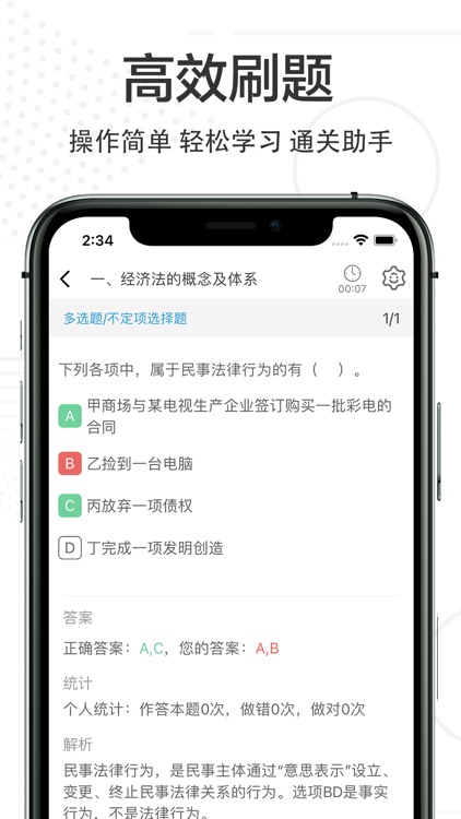 中级会计题库2022-中级会计职称题库 screenshot-4