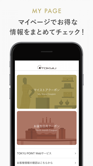 東急百貨店アプリ　 ScreenShot2