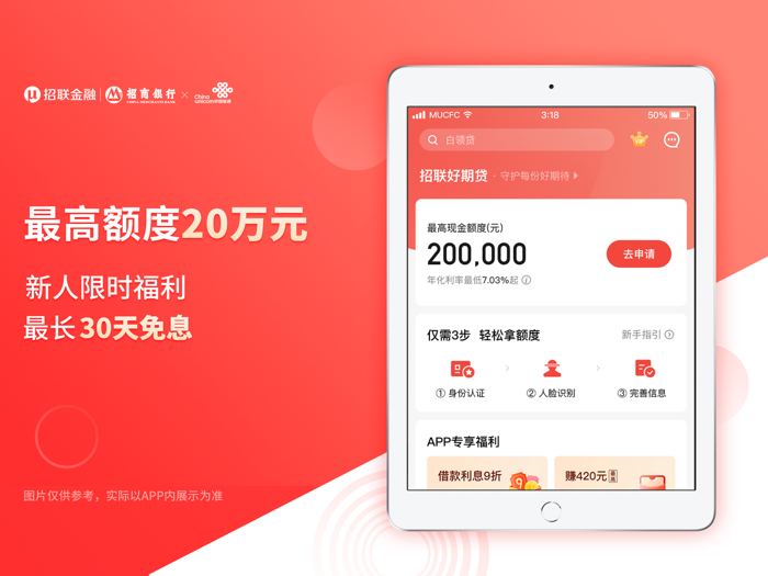 招联好期贷-短期贷款借钱软件