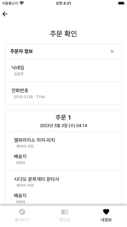 내앞의메뉴 screenshot-8