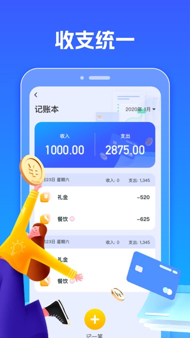武青记账工具软件 screenshot 2