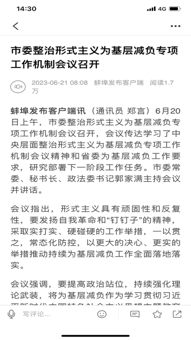 蚌埠发布 screenshot 4