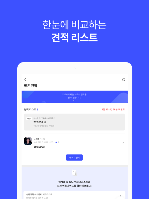 짐싸 - 대한민국 1등 이사 앱, 이사, 이사청소のおすすめ画像3