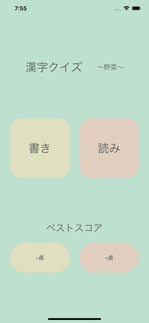 漢字クイズ 野菜 On The App Store