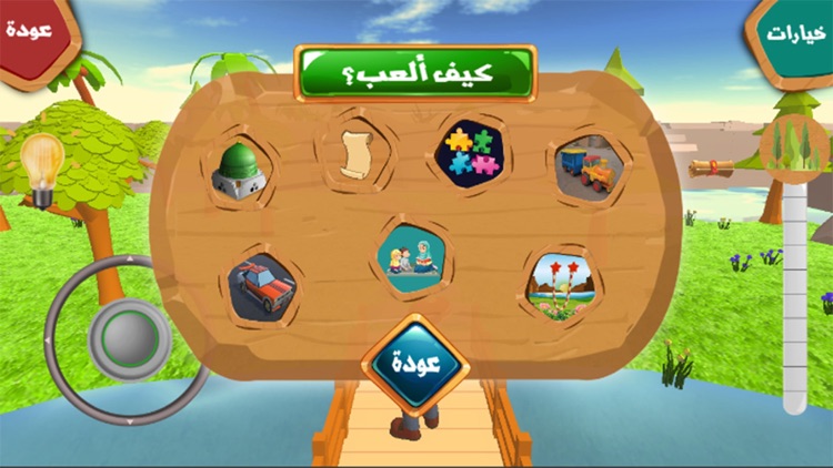 روضة الحديث screenshot-4