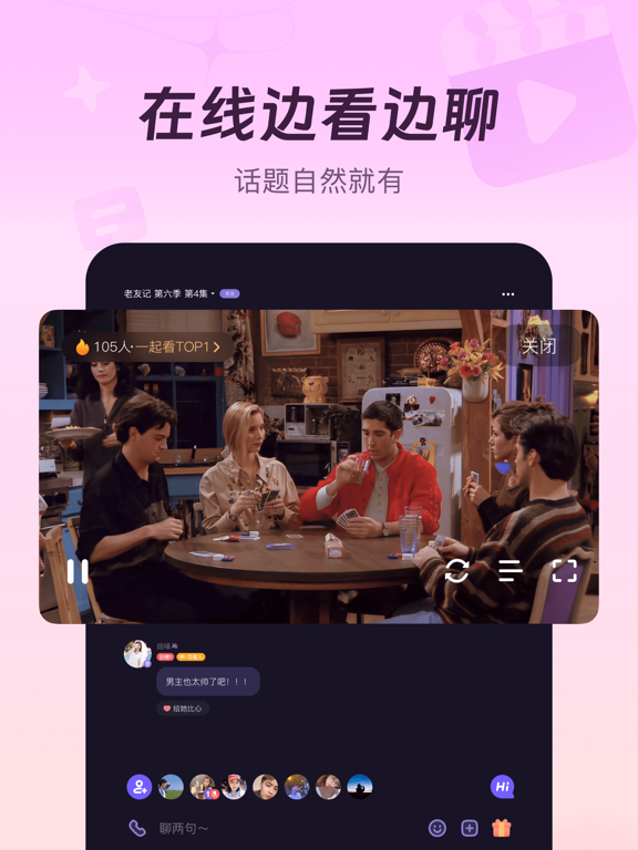 微光-看电影聊天交朋友 screenshot 2