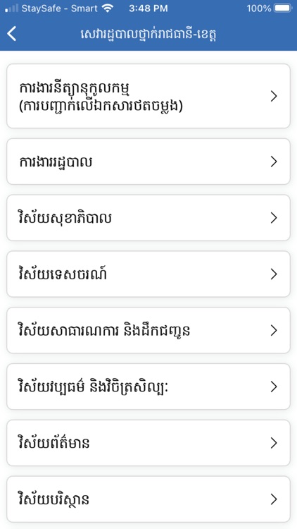 OWSM CAMBODIA screenshot-4