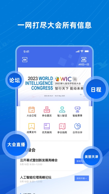 世界智能大会WIC