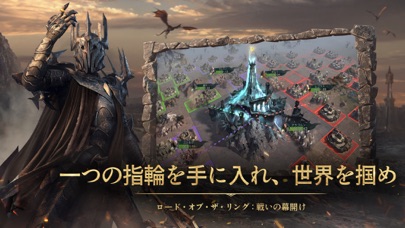 最新スマホゲームのロード・オブ・ザ・リング：戦いの幕開けが配信開始！