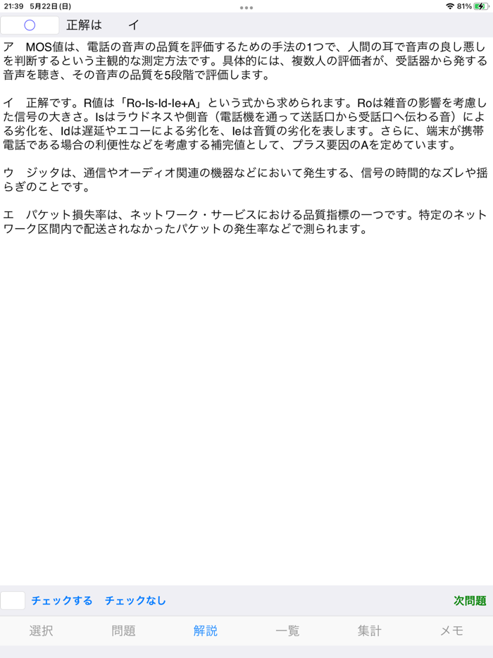 ネットワークスペシャリスト試験対策