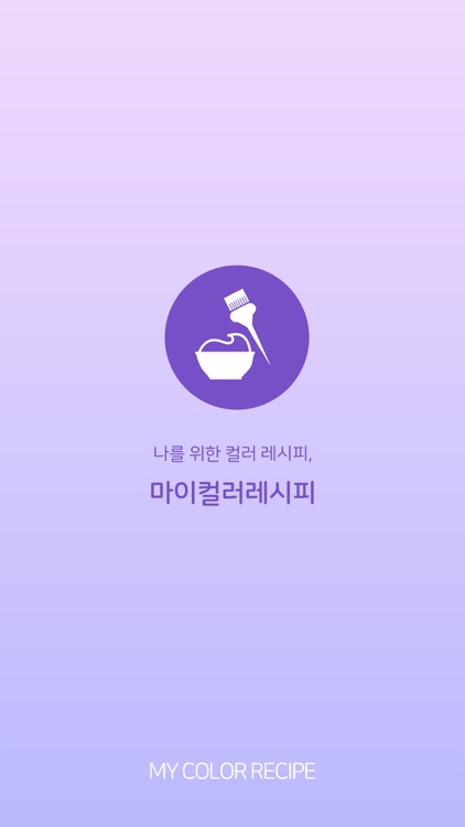 마이컬러레시피