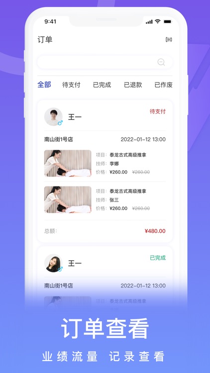 约推管店｜美业数字化管理平台