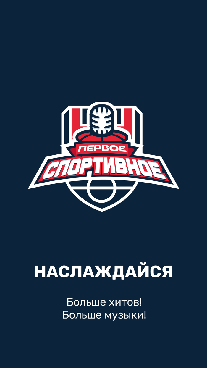 Первое Спортивное