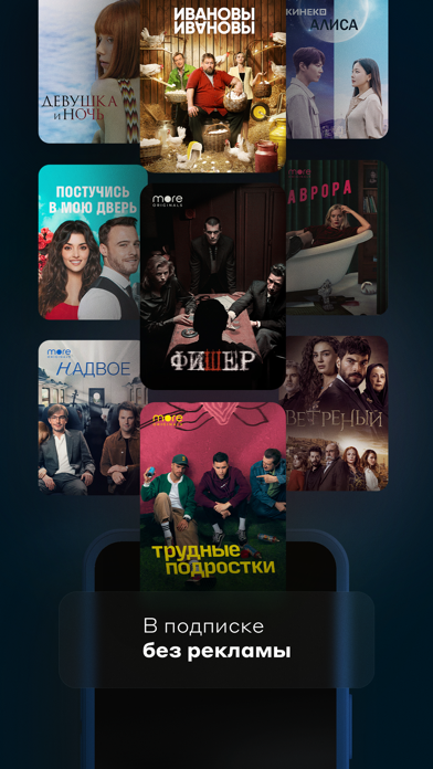 more.tv – сериалы, фильмы и ТВ для ПК 1