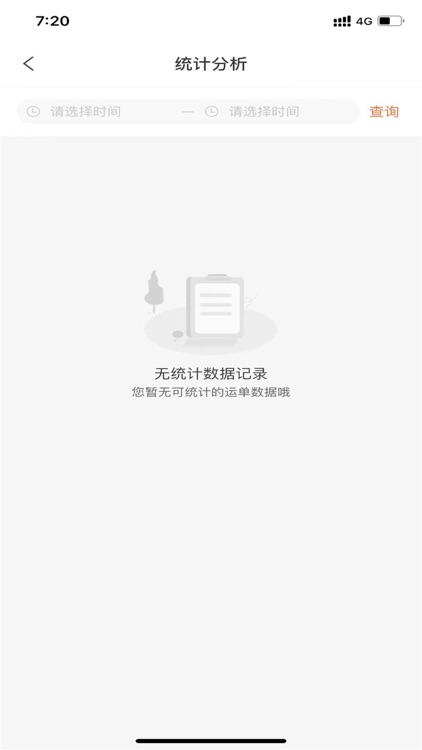 厚物司机端 screenshot-5