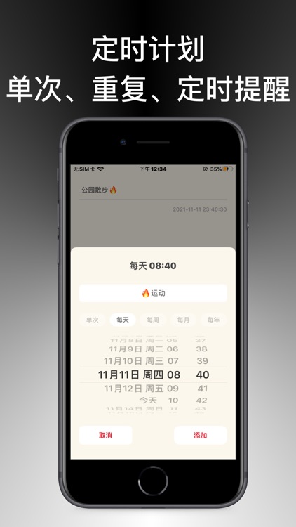 今日计划-极简待办