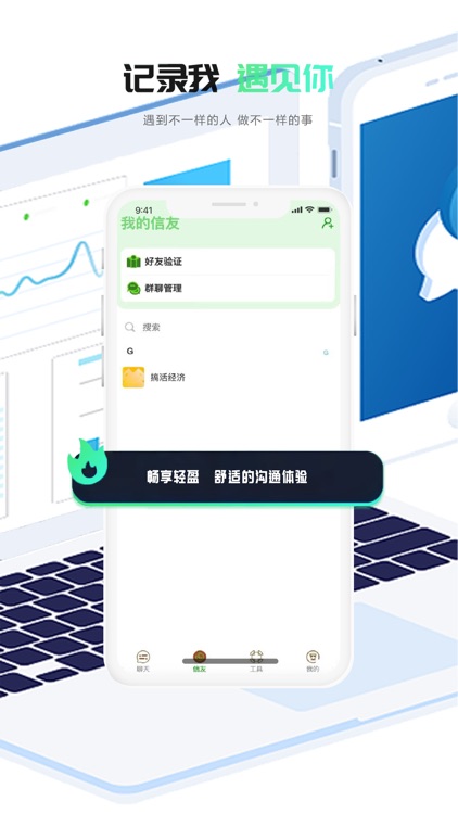 信信Chat-端对端加密通讯