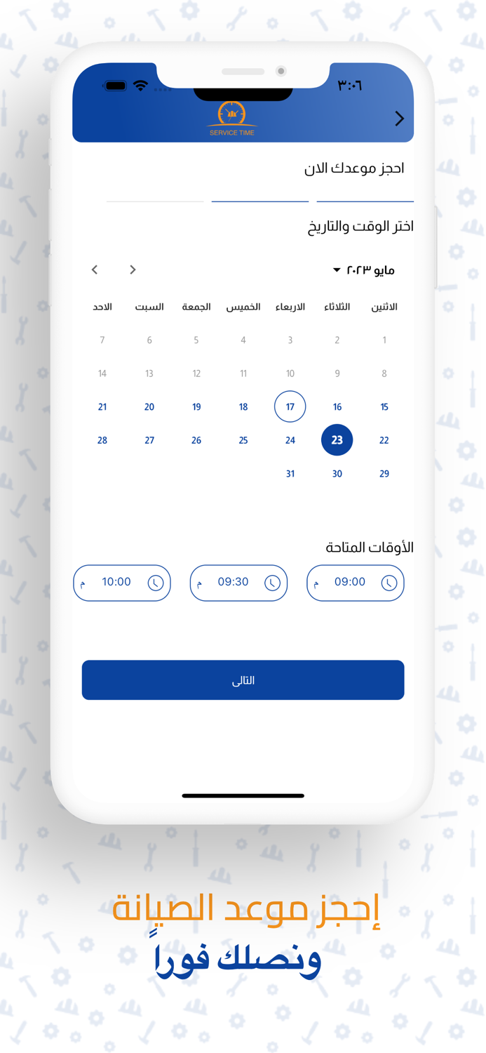 Service Time  وقت الخدمة