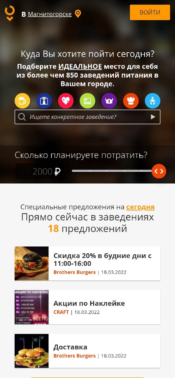 Где поесть поиск заведений