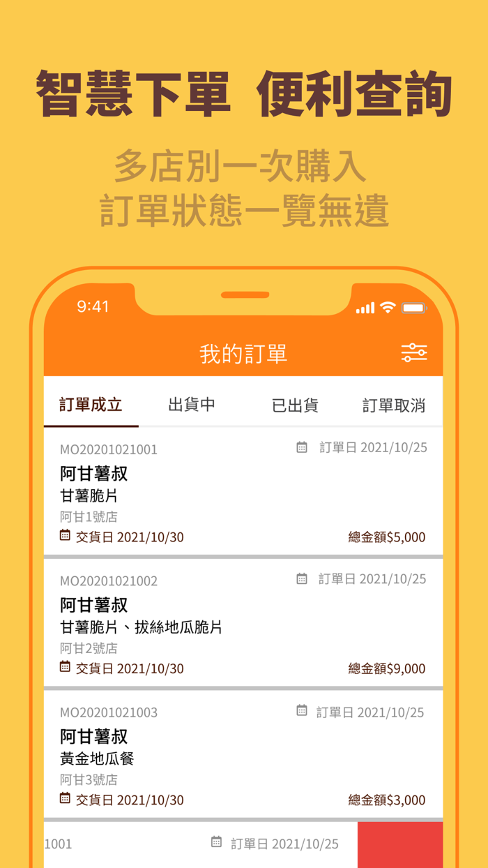 阿甘薯叔農易訂