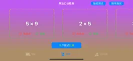 Game screenshot 乘法口诀检测 apk