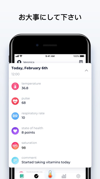 あなたの体温：健康診断と体温記録と病気の症... screenshot1
