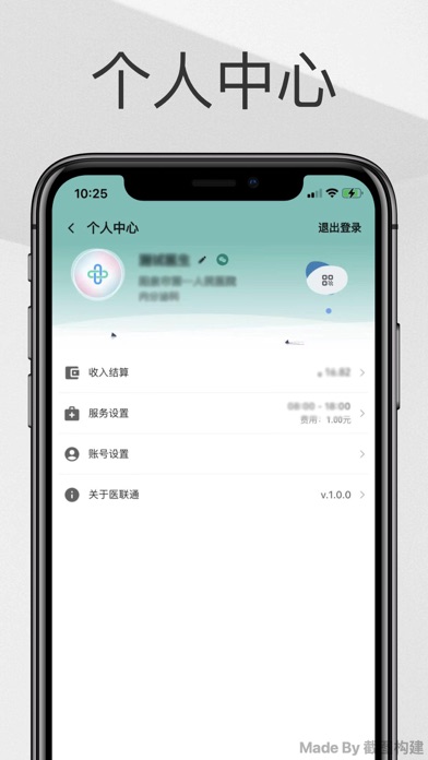 医联通问诊 screenshot 2