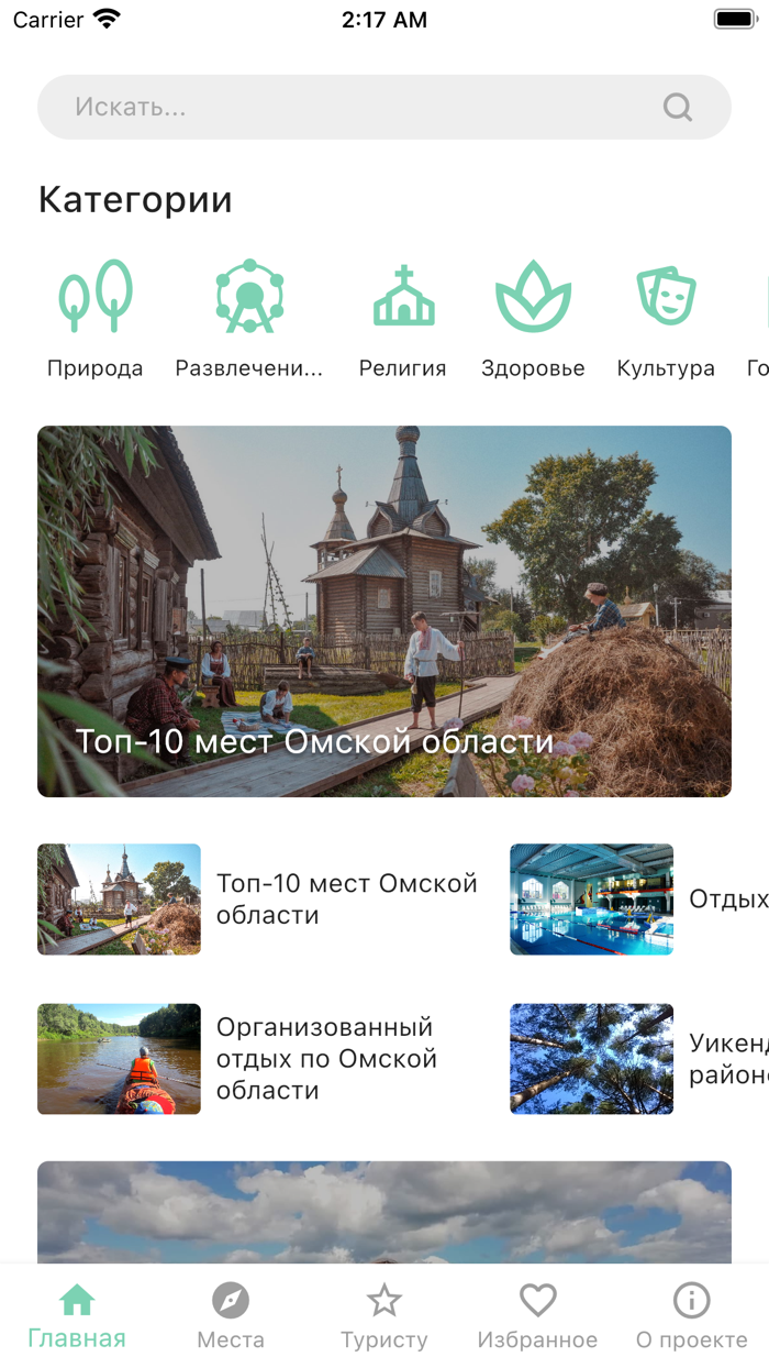 Открывай Омскую область