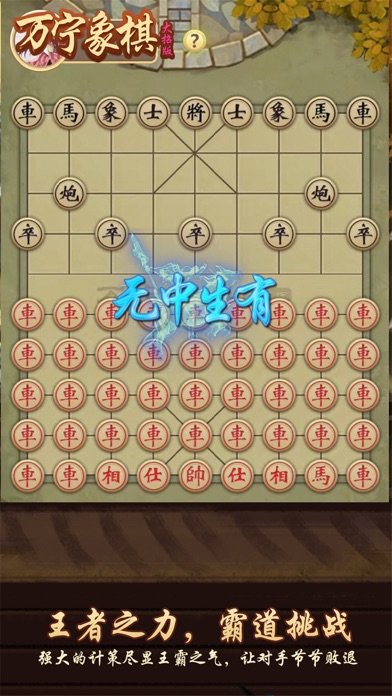 万宁象棋