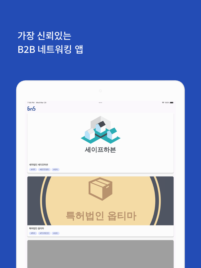 BNS - B2B 네트워킹 솔루션