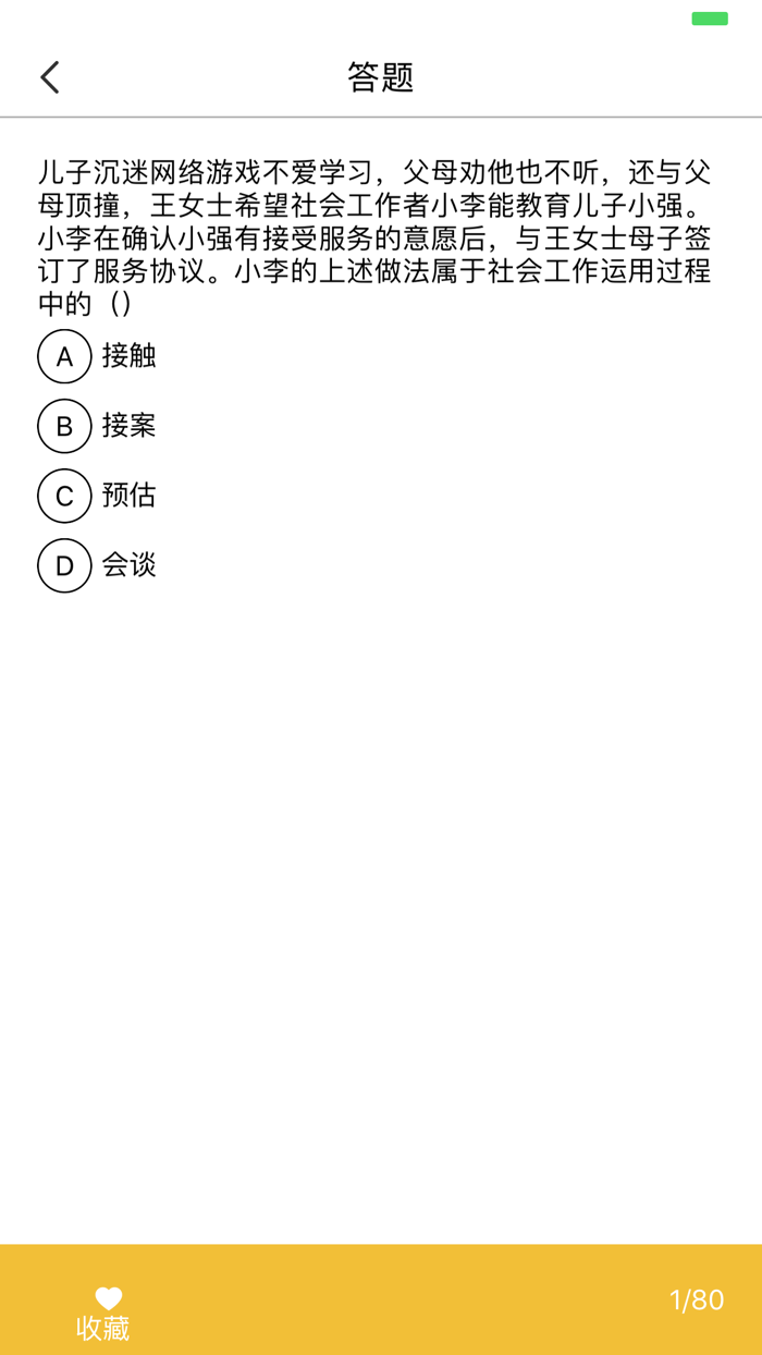 2022社工考试题库