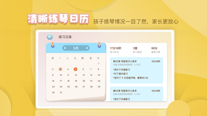 琴小鱼智能陪练