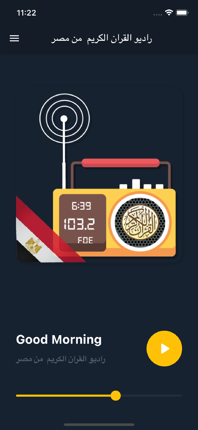 راديو القران الكريم مصر