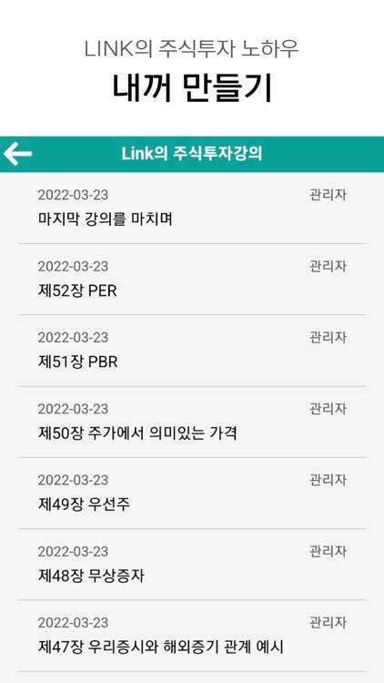 링크 - 재테크 필수 플랫폼LINK screenshot-7