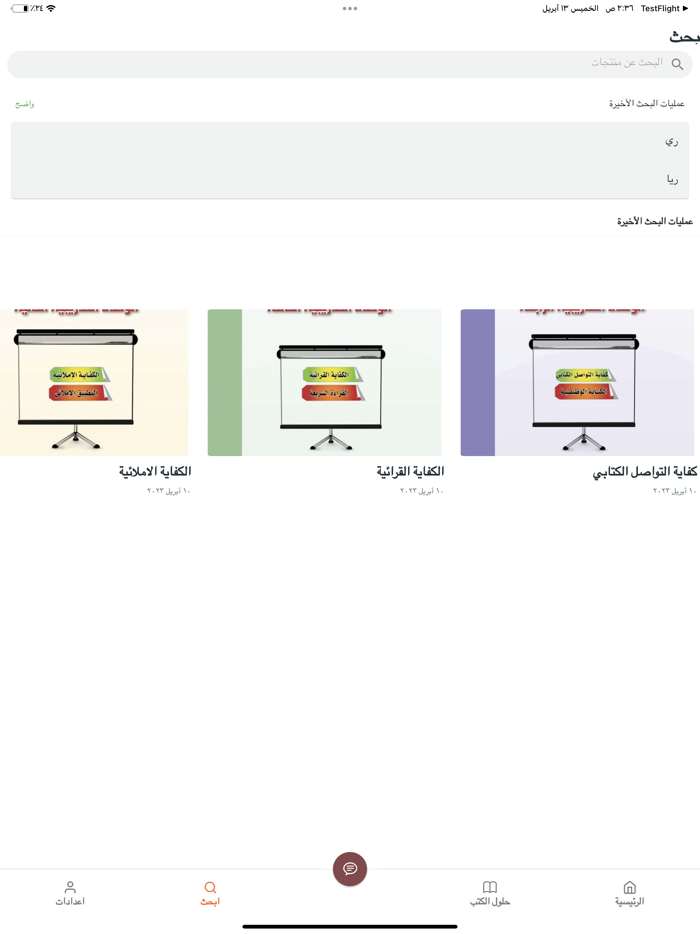 رائد  حلول مدرستي