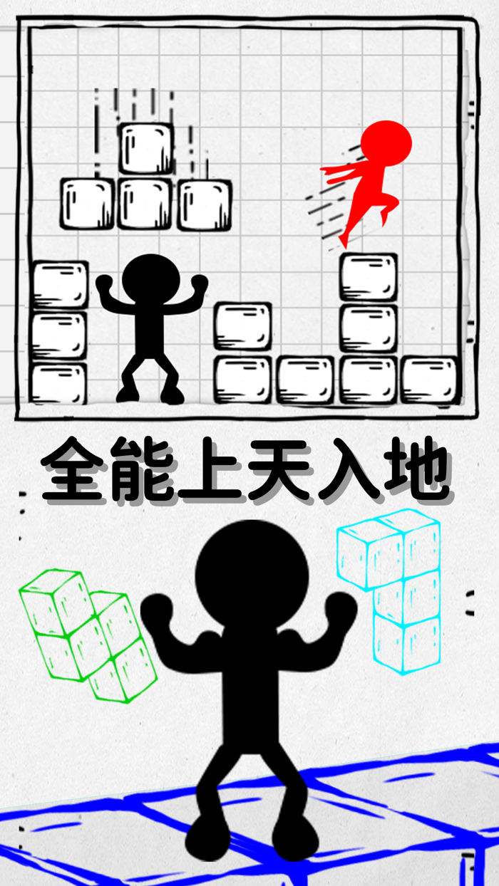 压扁火柴人（官方正版）