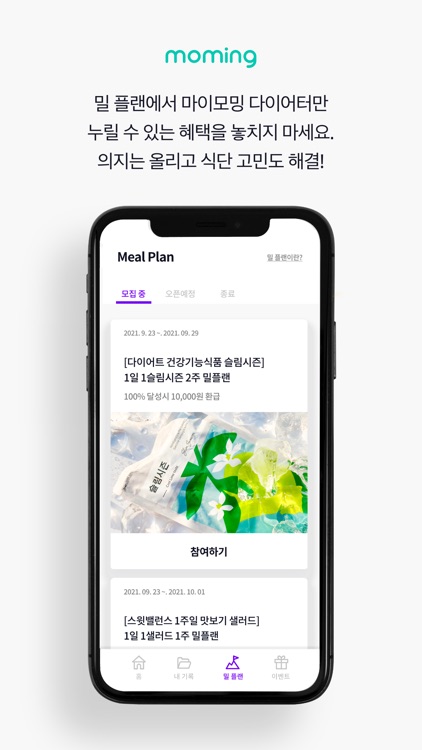 모밍 - 가장 쉬운 식단관리, 다이어트, 체중관리앱 screenshot-5