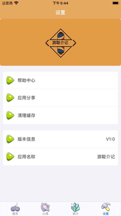 游聪记-记录游戏信息和所玩的游戏记录 screenshot-4