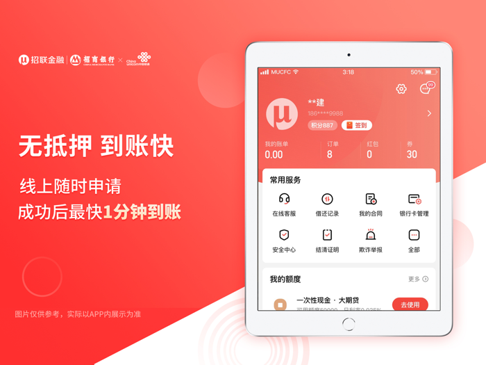 招联好期贷-短期贷款借钱软件