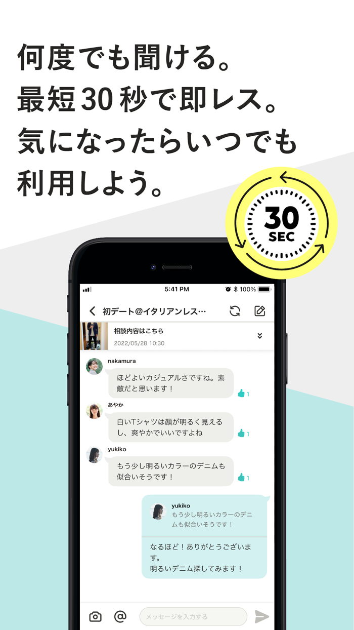 この服アリ？ナシ？がサクッと聞けるアプリcoordimate