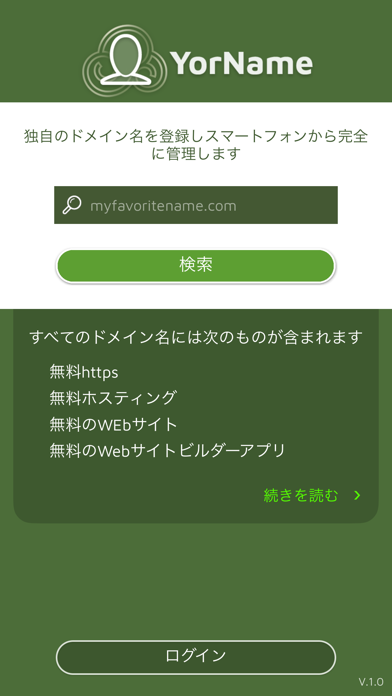 YorName - ドメイン名の登録 screenshot1