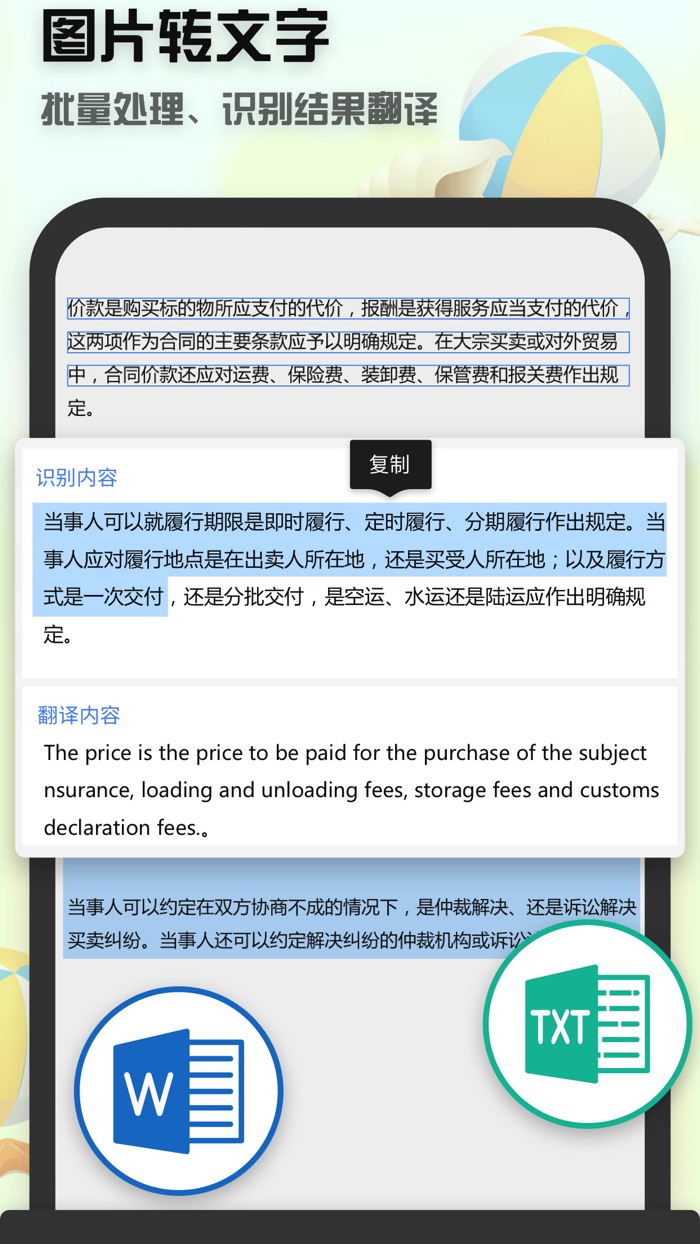 全能扫描王-文字识别与拍照翻译