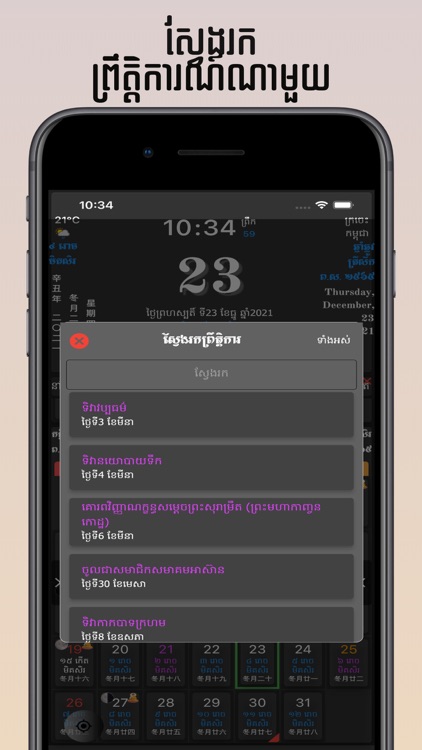 Khmer Calendar screenshot-6