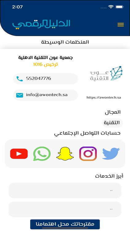 الدليل الرقمي screenshot-3