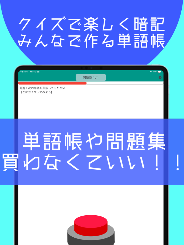 早押しクイズで暗記 - 楽しく暗記