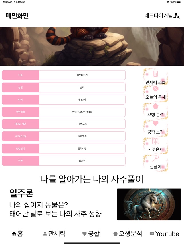 App Store에서 제공하는 만세력 설명서