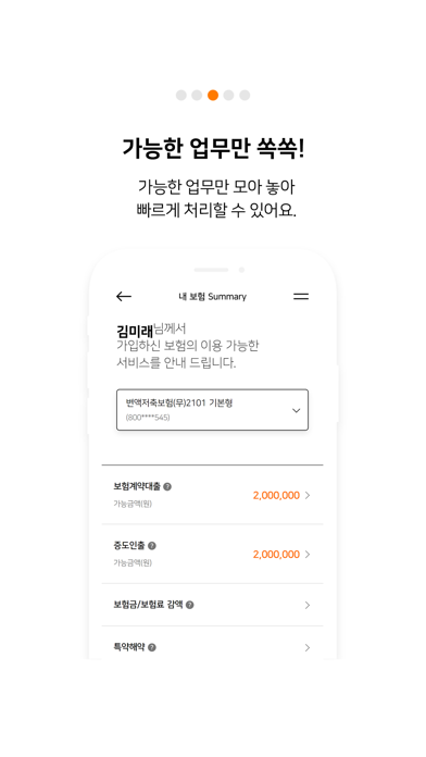 미래에셋생명 m,Life screenshot 3