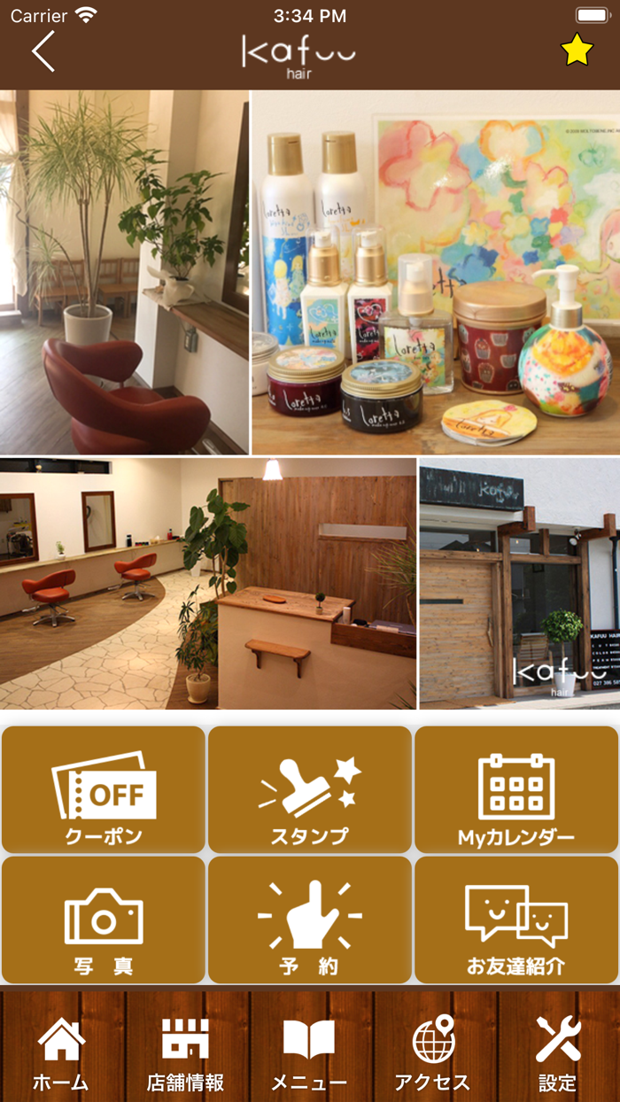 kafuu hair　公式アプリ