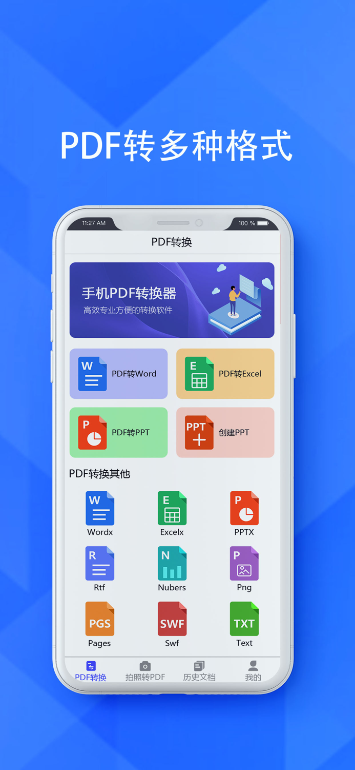 PDF转换器-文档转PDF照片转PDF