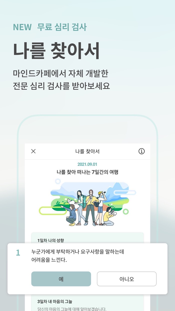 마인드카페 - 익명 보장 토탈 멘탈 헬스케어 서비스